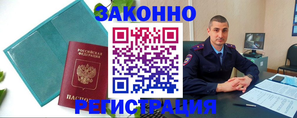 купить прописку в Белорецке