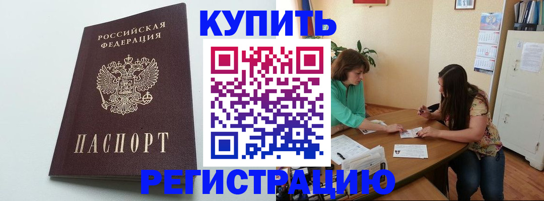 где прописаться в Белорецке