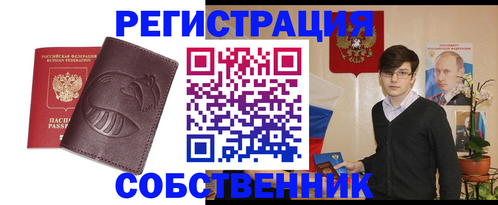 прописка для военкомата в Белорецке